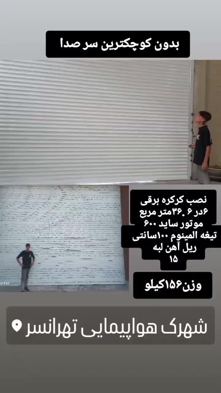تعمیرات کرکره برقی به صورت شبانه روزی|خدمات پیشه و مهارت|اندیشه, |دیوار