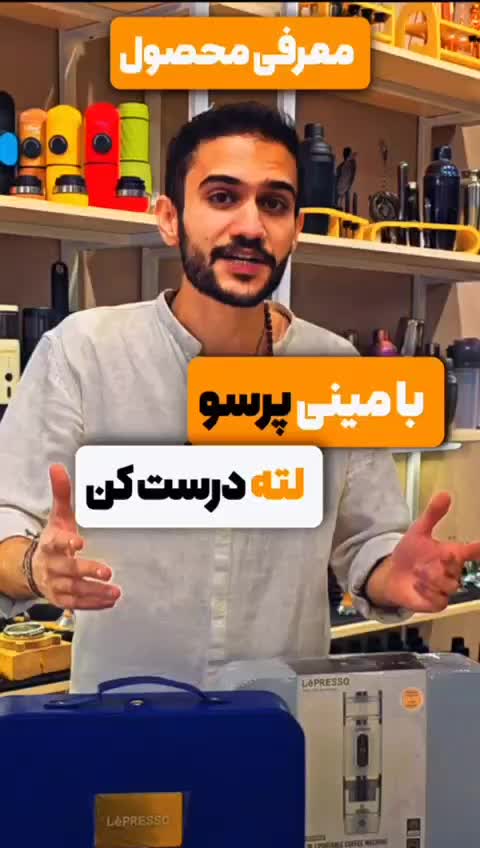 قهوه ساز ۴ کاره لپرسو شارژی قابلیت فوم شیر|سماور، چایساز، قهوهساز|اصفهان, جلفا|دیوار