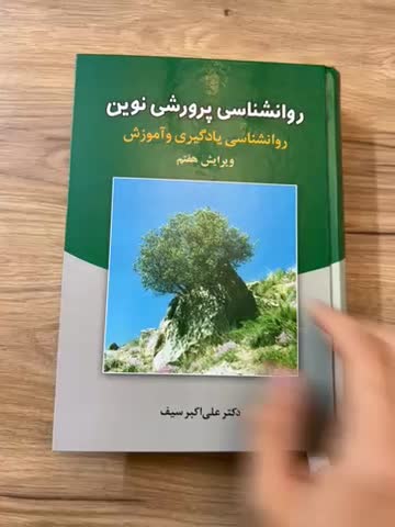 روانشناسی پرورشی نوین|کتاب و مجله آموزشی|اصفهان, ملک|دیوار