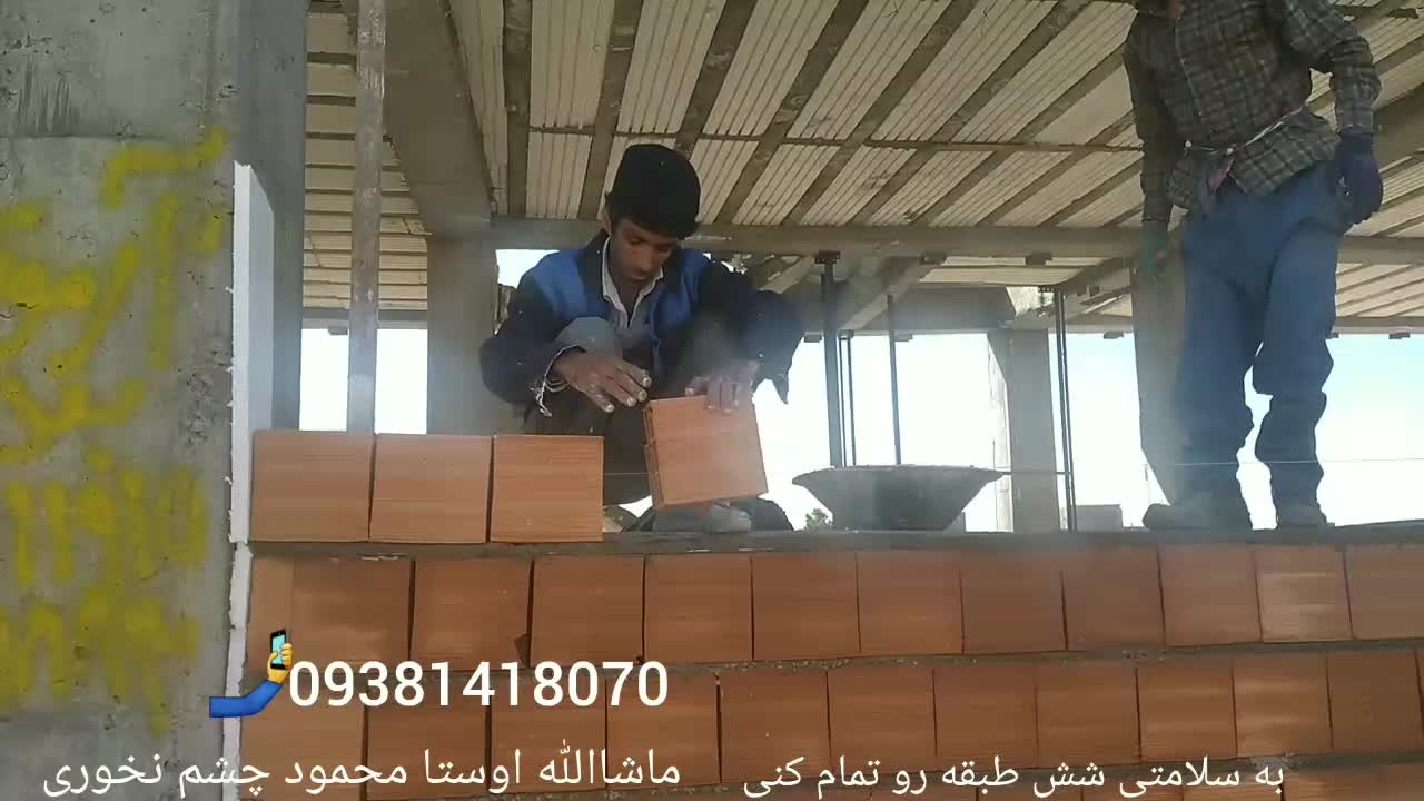 بنایی|خدمات پیشه و مهارت|اسفراین, |دیوار