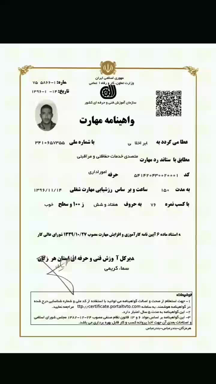 نگهبانی و حراست|استخدام سرایداری و نظافت|بندرعباس, |دیوار