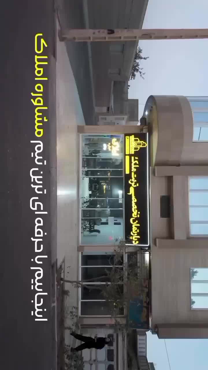 رهن و اجاره / طبقه سوم / حافظ شیک و مرتب|اجارهٔ آپارتمان|تربت جام, حافظ|دیوار