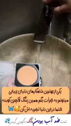 پنکک ضد آب|آرایشی، بهداشتی، درمانی|لاهیجان, رجایی|دیوار
