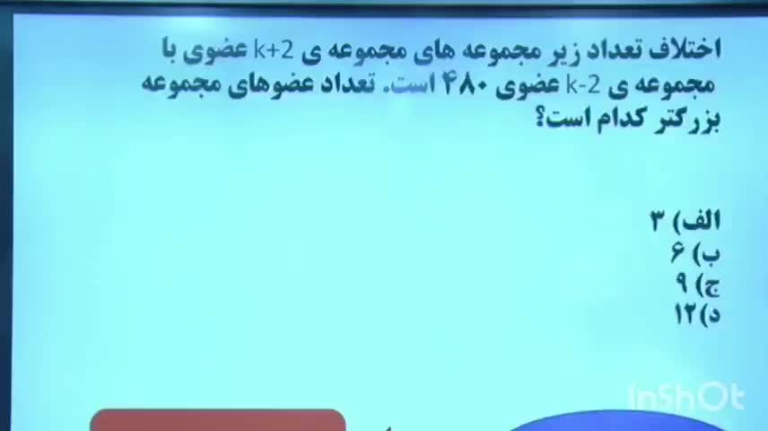 تدریس دلچسب ریاضی به شیرینی خورش ماستی اصفان|خدمات آموزشی|اصفهان, ملک‌شهر|دیوار