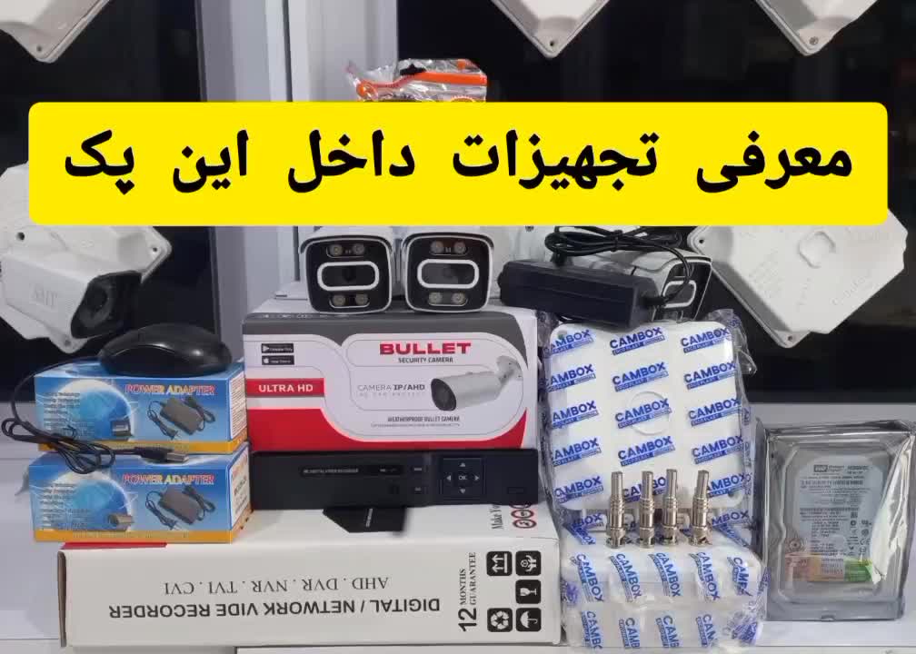 پک دوربین مداربسته با کف قیمت|دوربین مداربسته|قم, شاه ابراهیم|دیوار