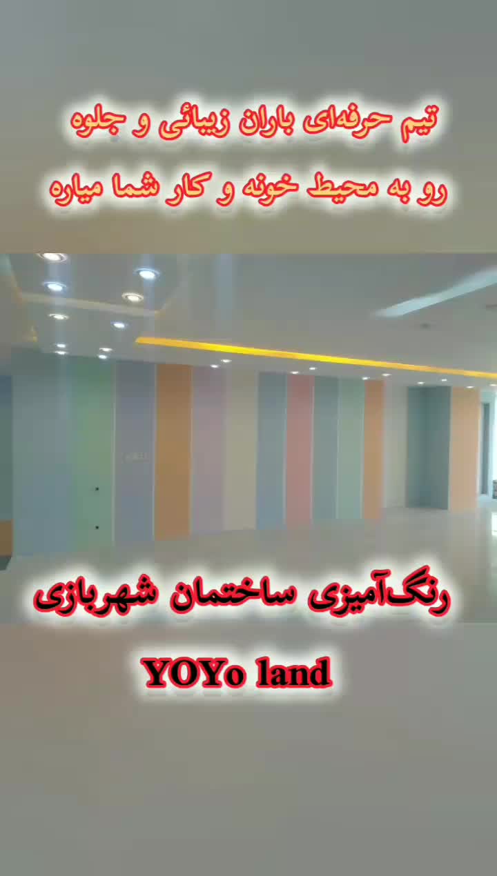 نقاشی و رنگ آمیزی ساختمان رنگ‌کاری  ایرلس|خدمات پیشه و مهارت|ایلام, |دیوار
