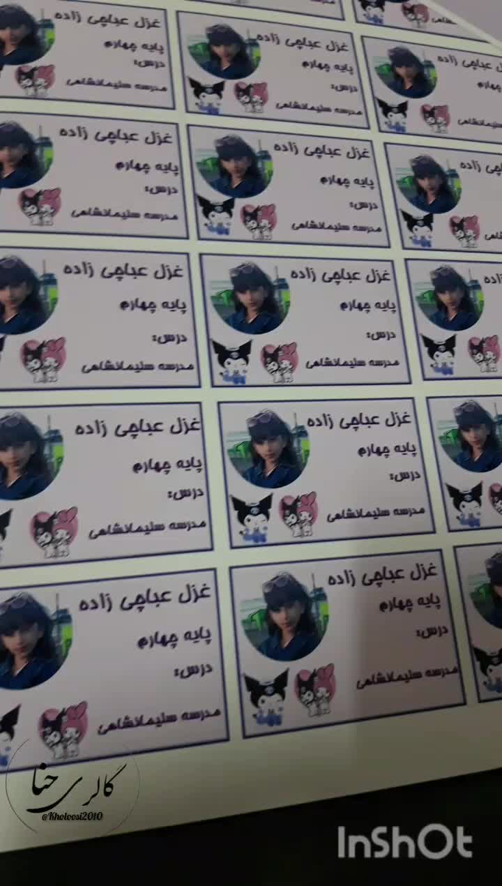 پک کامل (برچسب اسم و کتاب برچسب مداد،برنامه هفتگی)|لوازم التحریر|مشهد, نکاح|دیوار