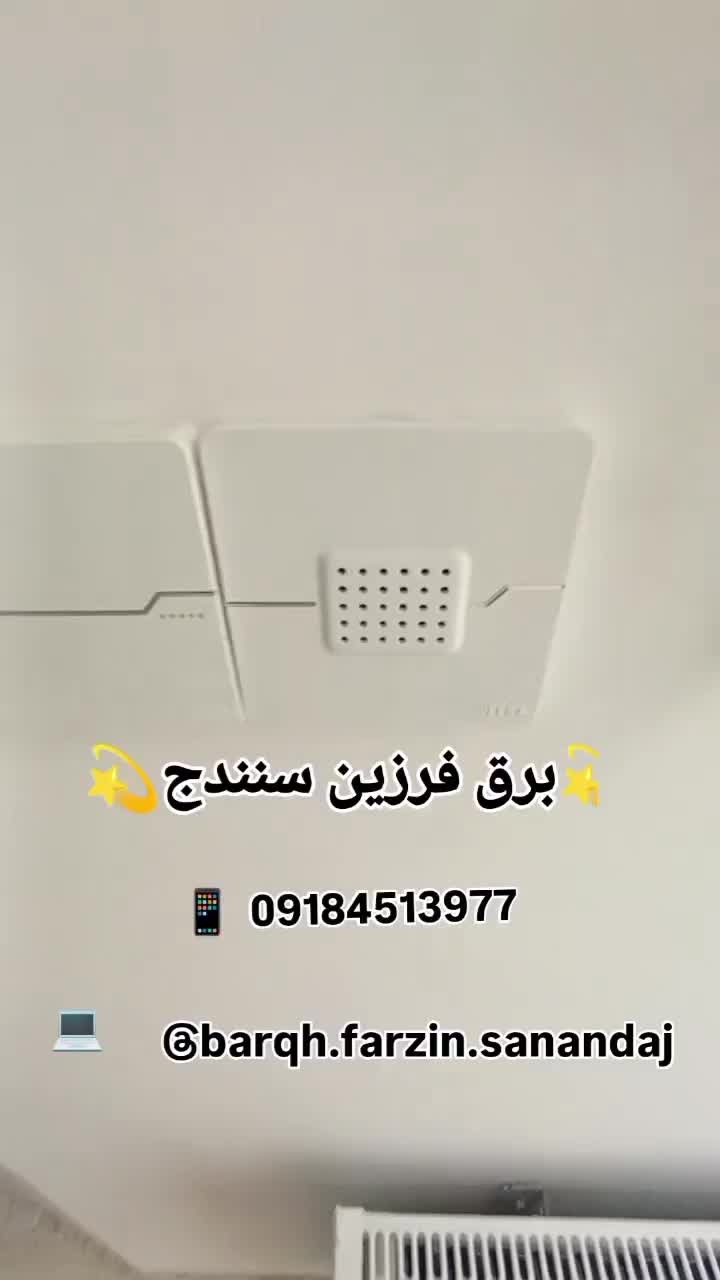برقکار ساختمان لاینر و درجه یک|خدمات پیشه و مهارت|سنندج, |دیوار