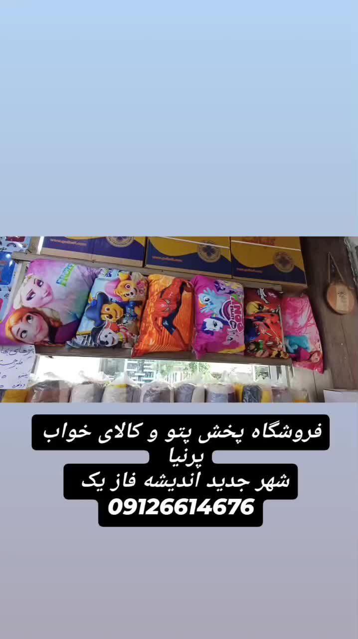 ارسال پتو بالشت پخش کالای خواب حوله تشک|رختخواب، بالش، پتو|تهران, چیتگر جنوبی|دیوار