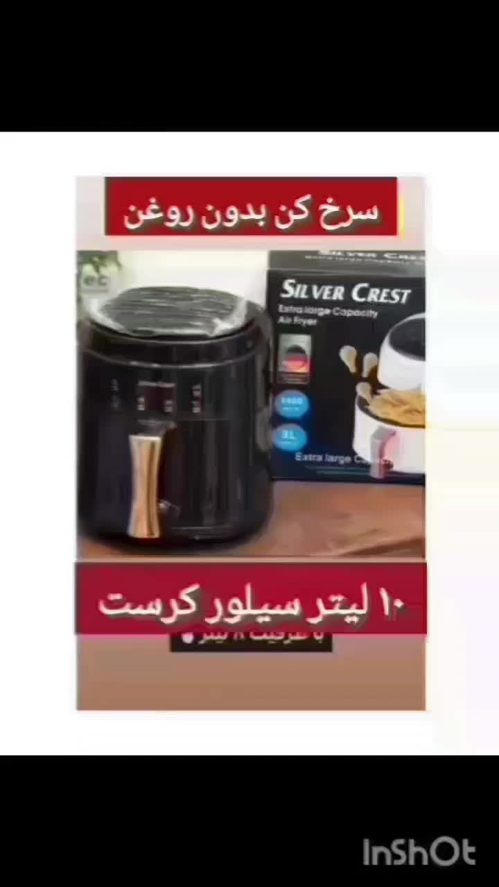 سرخکن بدون روغن هواپز ۱۰ لیتر سیلور کرست|اجاق گاز و لوازم برقی پخت‌وپز|تهران, تهران‌نو|دیوار