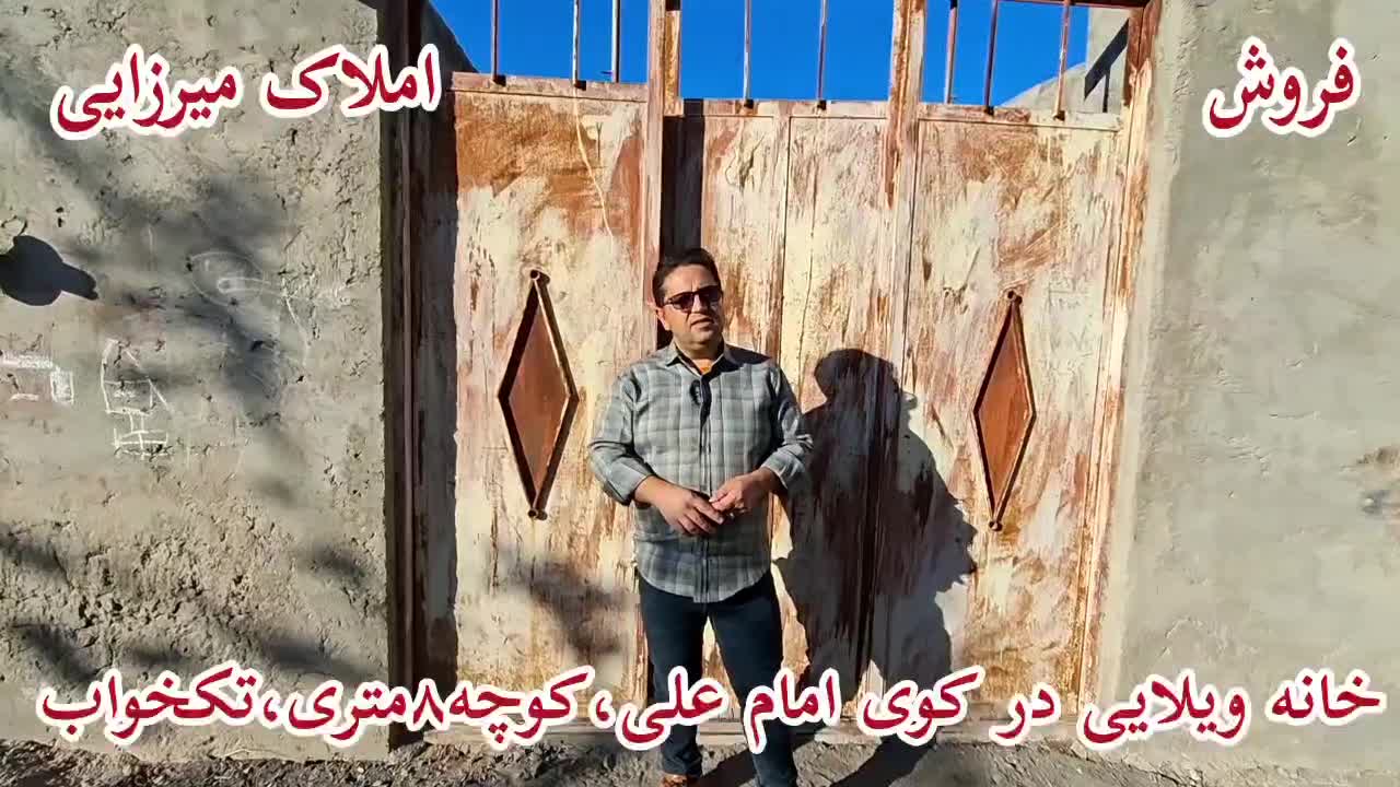 فروش خانه ، حیاط دار کوی امام علی،تکخواب|فروش خانه و ویلا|مشگین شهر, |دیوار