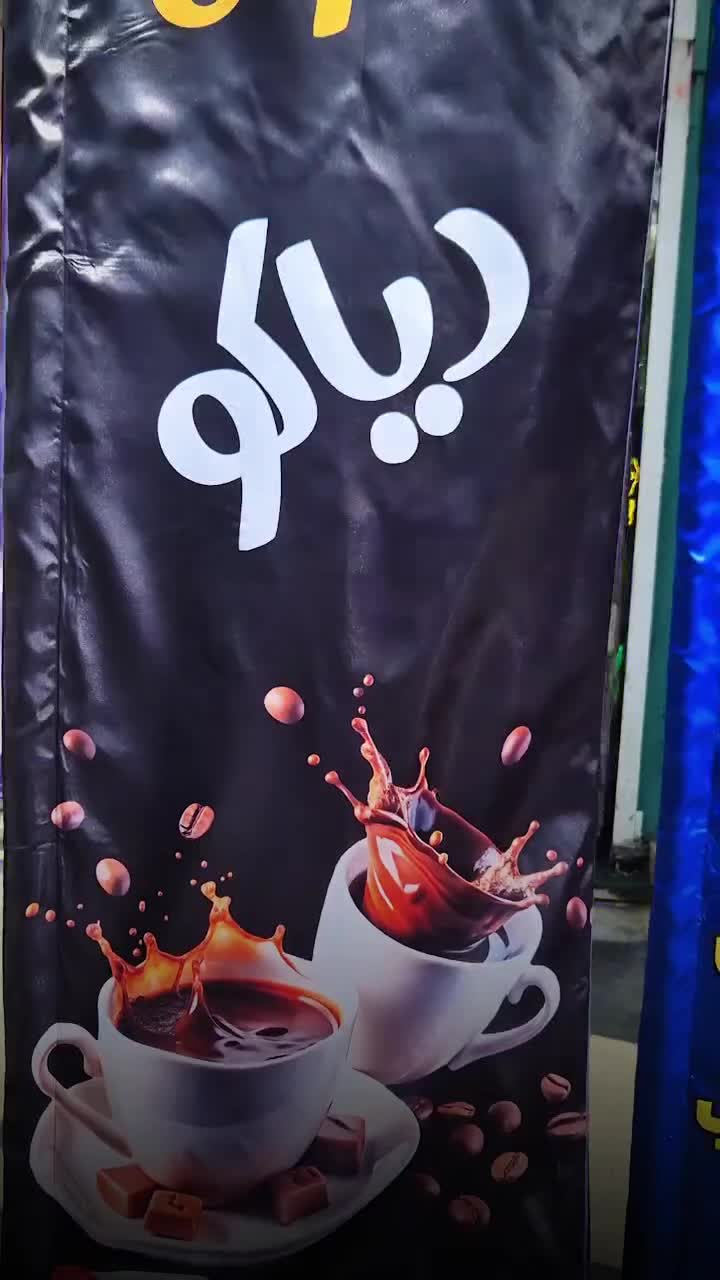 پرچم ساحلی درجه یک|فروشگاه و مغازه|ملایر, |دیوار