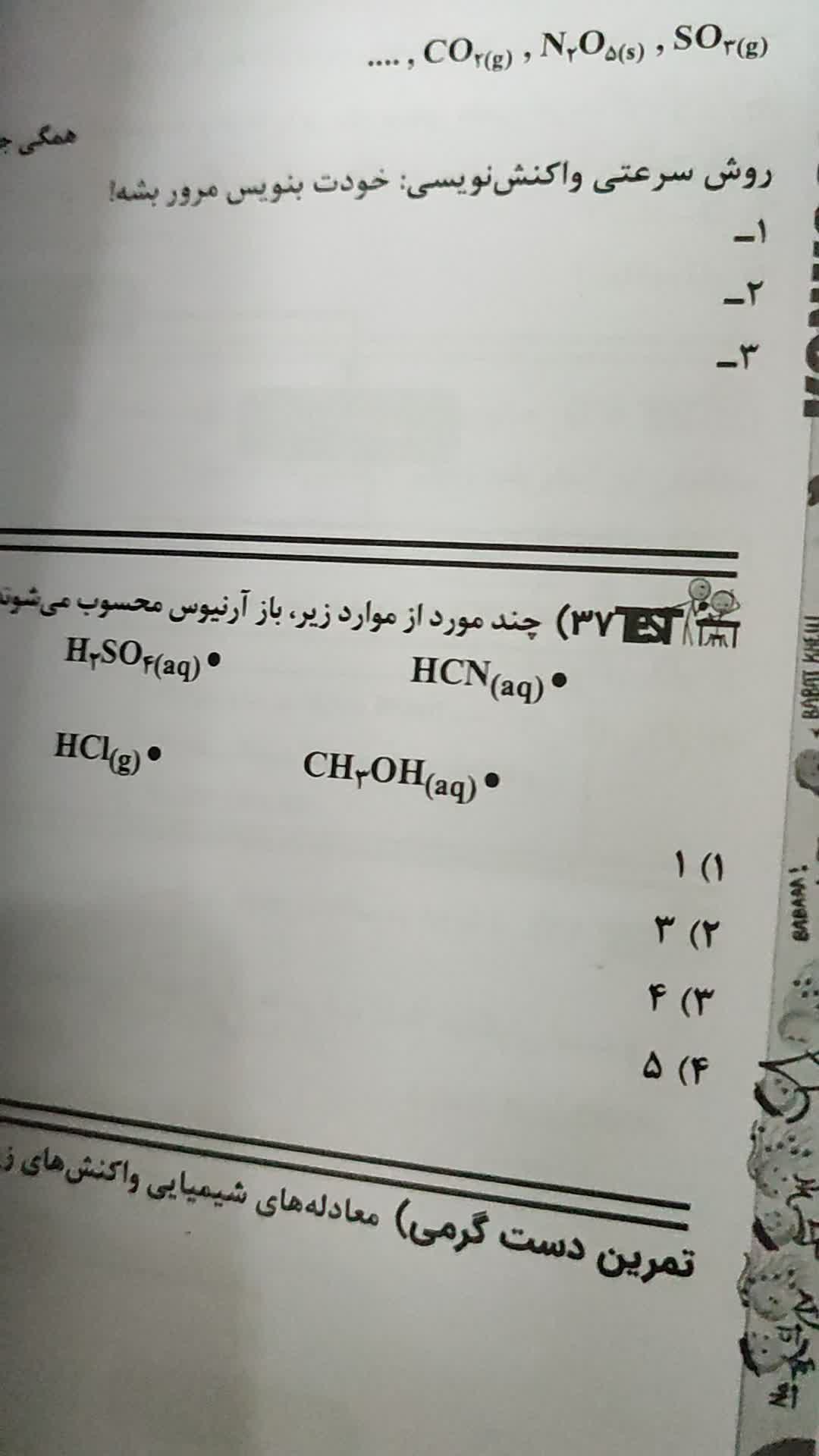 جزوه شیمی سالیانه کنکور استاد فراهانی|کتاب و مجله آموزشی|مشهد, نیروی هوایی|دیوار