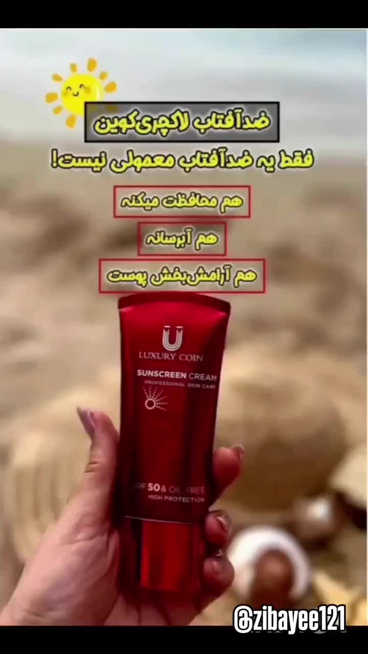 ضد آفتاب ۸ ساعتها لاکچری کوئین|آرایشی، بهداشتی، درمانی|فولادشهر, A6|دیوار