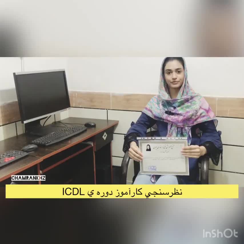آموزش کامپیوتر آموزش icdl|خدمات آموزشی|اهواز, نادری|دیوار