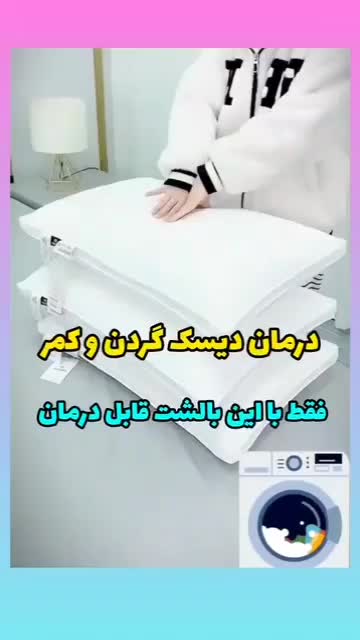 بالش درمانی میکروفایبر خداحافظی با گردن‌درد کمردرد|رختخواب، بالش، پتو|ساری, |دیوار