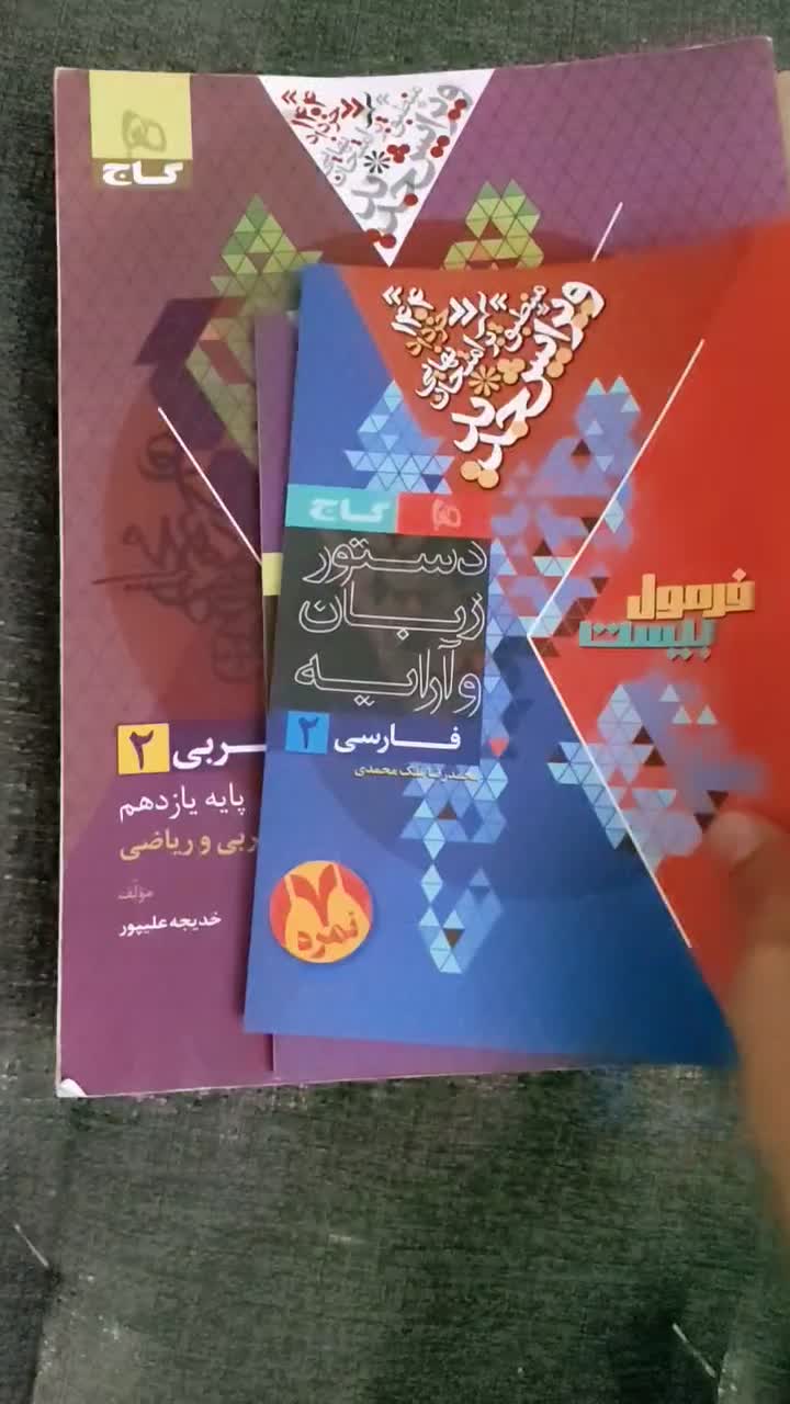 کتاب های فرمول بیست نو و درحدنو|کتاب و مجله آموزشی|تهران, صد دستگاه|دیوار
