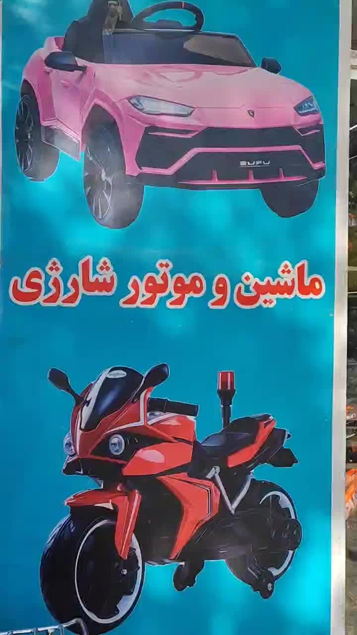 ماشین شارژی سبزوار قیمت مناسب|اسباببازی بچه|سبزوار, امیریه|دیوار