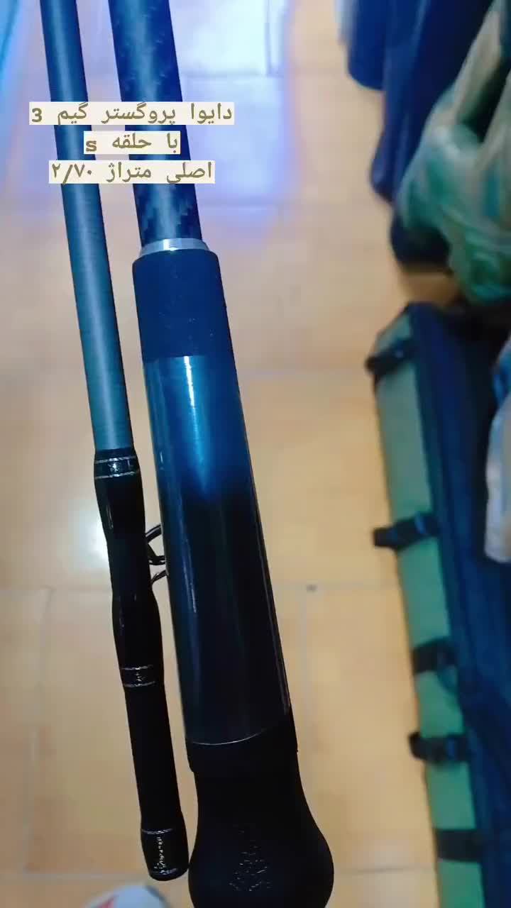 چوب پروگستر گیم ۳|ماهیگیری|قائمشهر, |دیوار