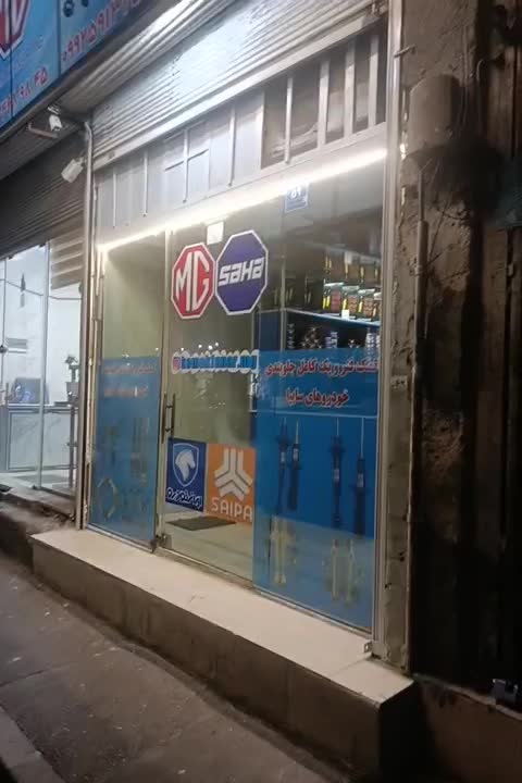کمک فنر وپک جلوبندی شعبه مرکزی|قطعات یدکی و لوازم جانبی|تهران, خلیج فارس|دیوار