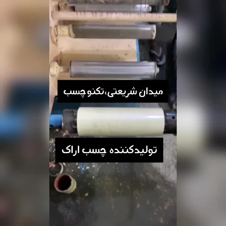 تکنوچسب میدان شریعتی + مرجع چسب استان مرکزی|ابزارآلات|اراک, |دیوار