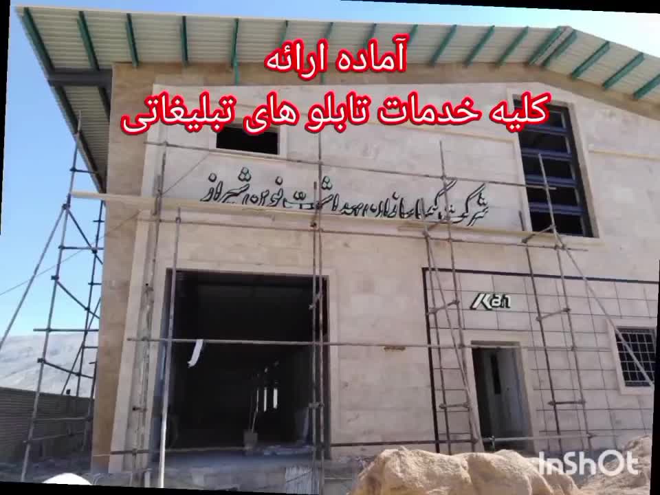 نصاب تابلو نصب انواع تابلو تبلیغاتی|فروشگاه و مغازه|شیراز, مسلم|دیوار