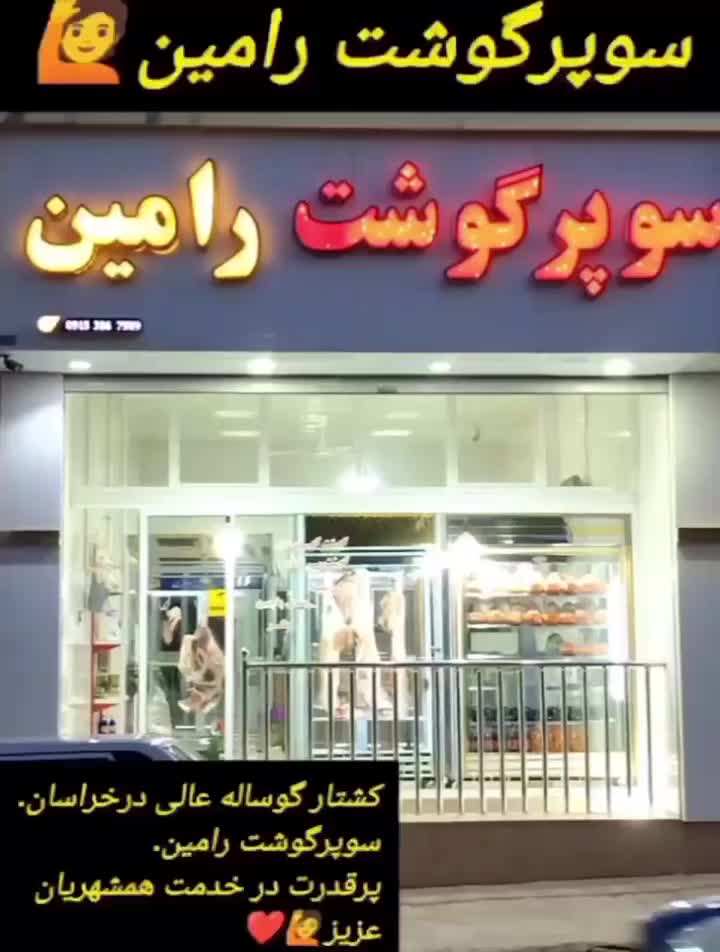 گوشت گوساله و بره|خوردنی و آشامیدنی|بجنورد, |دیوار