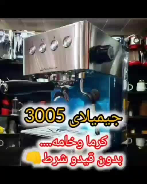 اسپرسو ساز جمیلای 3005 اسپرسوساز|سماور، چای‌ساز، قهوه‌ساز|کرمانشاه, |دیوار