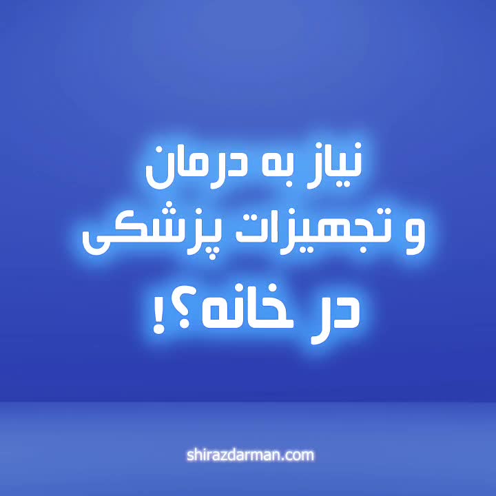 ساکشن ویلچر کپسول اکسیژن ساز تخت بیمارستانی تشک|آرایشی، بهداشتی، درمانی|شیراز, زرهی|دیوار