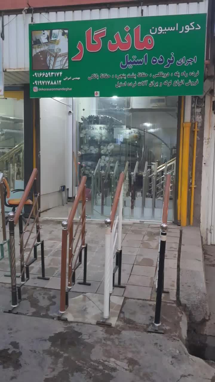 نرده استیل ماندگار|خدمات پیشه و مهارت|الشتر, |دیوار