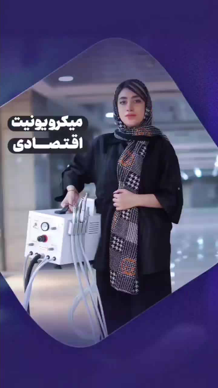 مینی یونیت، میکرویونیت ، چکی ، 3 فقره چک بخر|پزشکی|تهران, آجودانیه|دیوار
