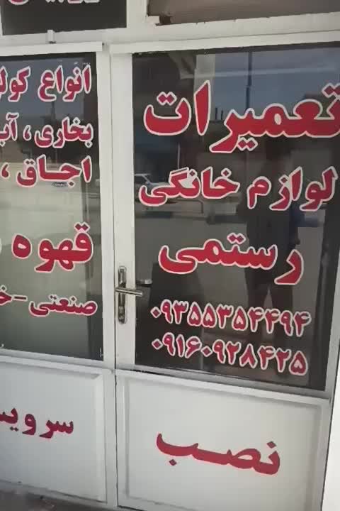 تعمیرات نصب نصاب سرویس انواع کولر|خدمات پیشه و مهارت|ایذه, |دیوار