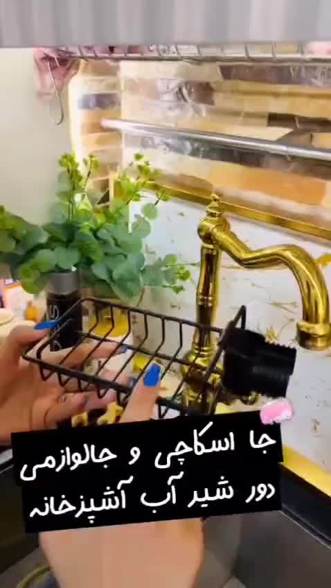 جا اسکاچی های مختلف|آب‌چکان و نظم‌دهنده ظروف|قم, نیروگاه|دیوار