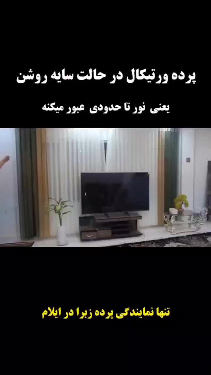 تولیدی پرده ورتیکال|پرده، رانر، رومیزی|ایلام, |دیوار