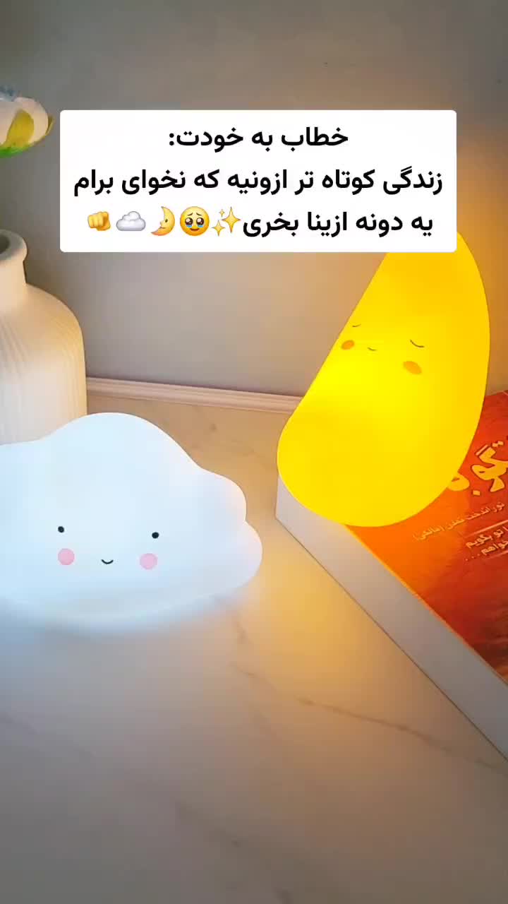 چراغ خواب ابر|چراغ خواب و آباژور|نیشابور, ۲۲ بهمن|دیوار