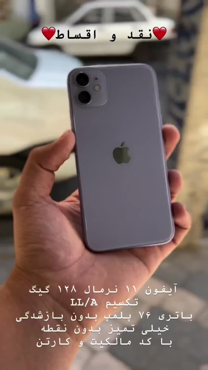 آیفون ۱۱ نرمال ۱۲۸ گیگ اقساطی|موبایل|خوی, |دیوار