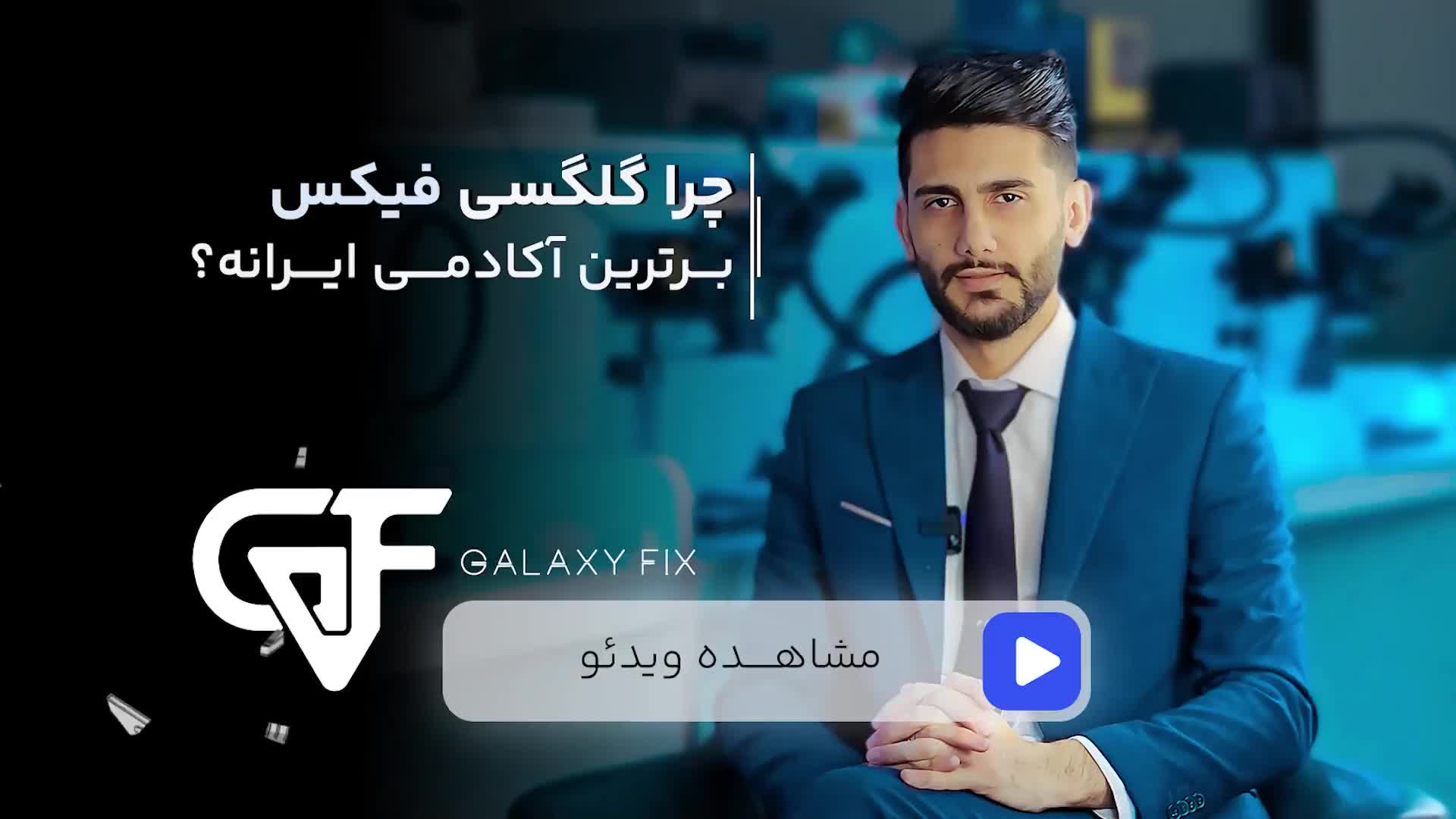 آموزش تعمیر موبایل/کامپیوتر/لپ تاپ آموزشگاه(قسطی)|خدمات آموزشی|تهران, میدان انقلاب|دیوار