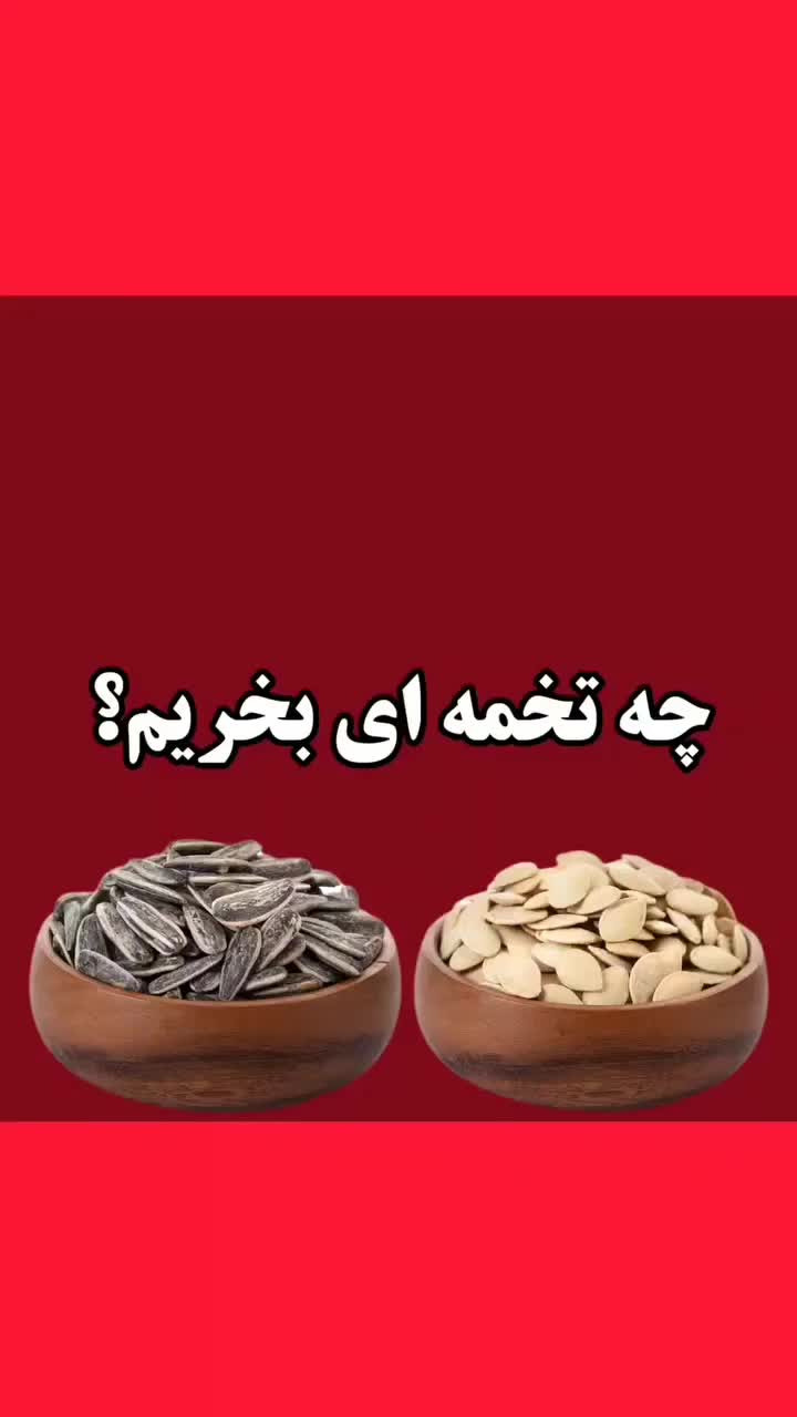پخش عمده تخمه واجیل دکتر لبخند با برند کج کلا خان|خوردنی و آشامیدنی|اصفهان, باغ فدک|دیوار