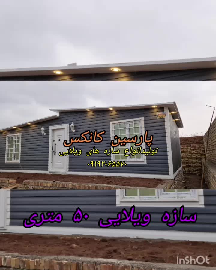 کانکس ویلایی ۵۰ متری( مدل فرانسویی )|مصالح و تجهیزات ساختمان|گلستان (تهران), |دیوار