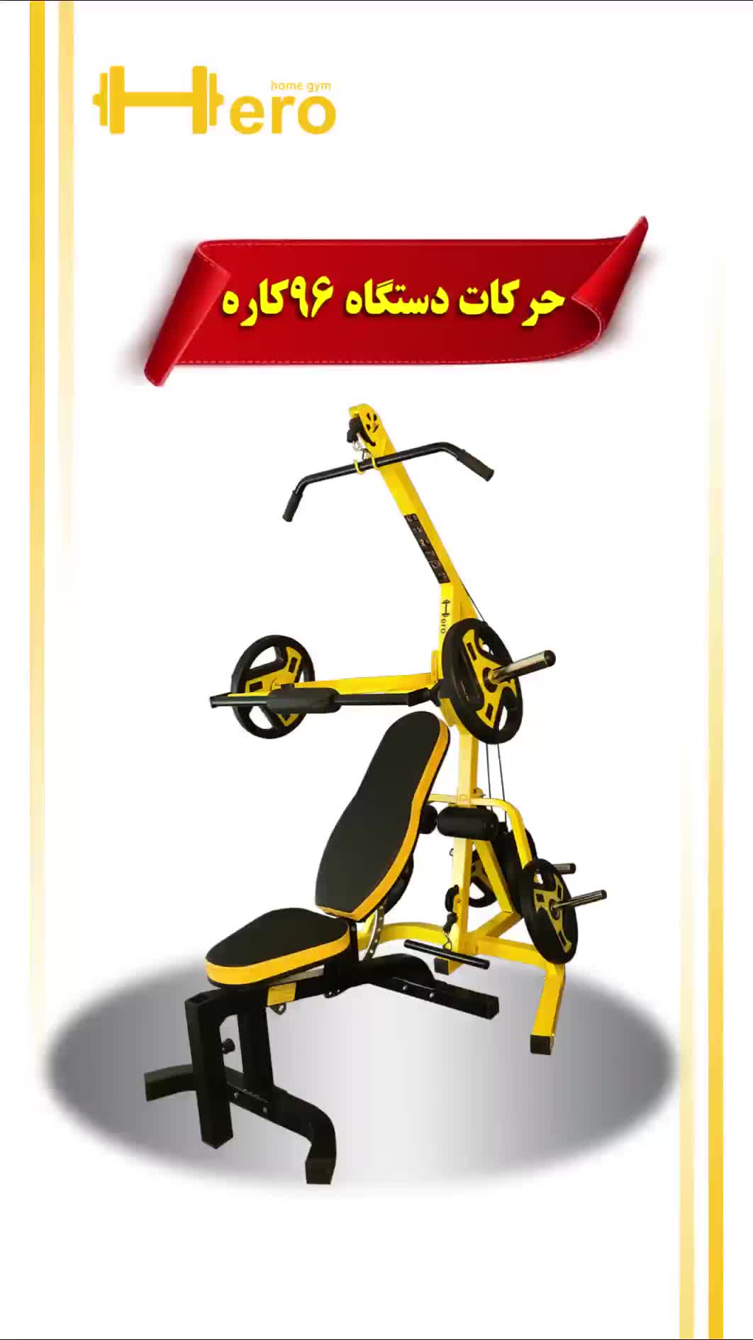 دستگاه بدنسازی/فول/فیتنس*100کاره*|تجهیزات ورزشی|یاسوج, |دیوار