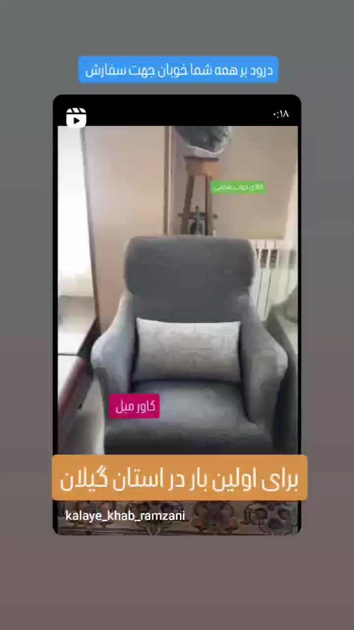 کاور مبل،پیراهن مبل،روکش مبل و رومبلی فری سایز|خدمات پیشه و مهارت|رشت, کوی حسینی|دیوار