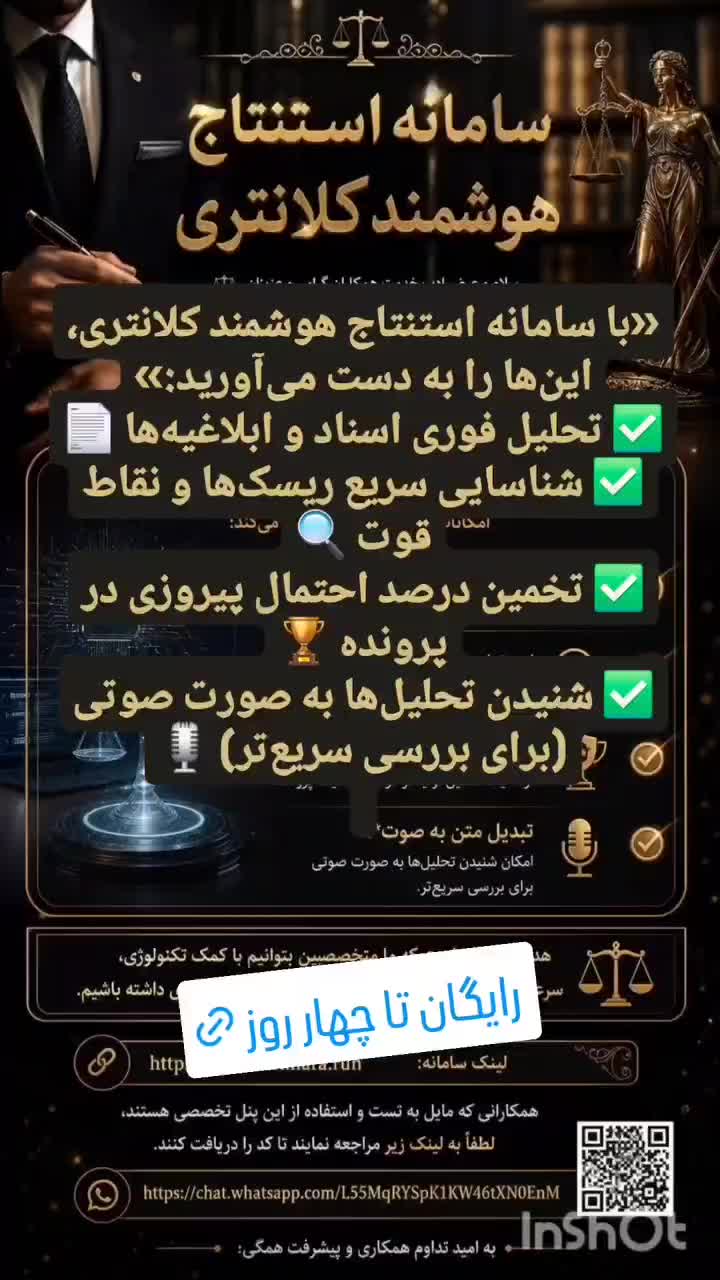 سامانه هوشمند استنتاج حقوقی وکیل کلانتری|خدمات مالی، حقوقی و اداری|تهران, باشگاه نفت|دیوار