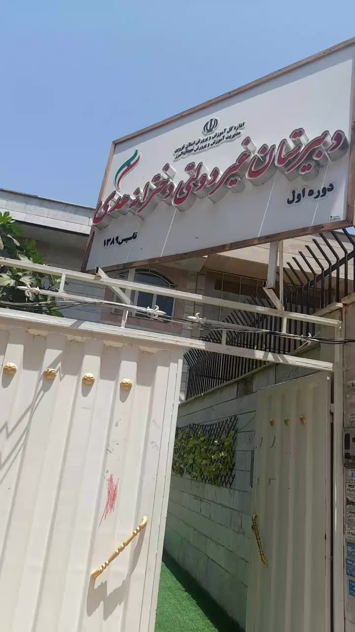 ثبت نام دبیرستان غیر دولتی هدی. (هفتم هشتم نهم )|خدمات آموزشی|الوند, |دیوار