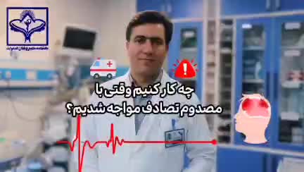 دوره های کمکهای اولیه+تزریقات پیش بیمارستانی ۱دی|خدمات آموزشی|گلپایگان, |دیوار