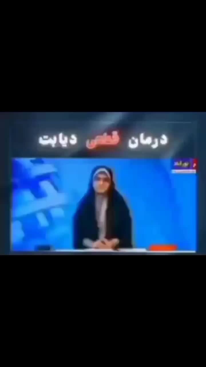 درمان دیابت همراه با تاییدیه و مجوز(گیاهی)|خدمات آرایشگری و زیبایی|شوشتر, |دیوار
