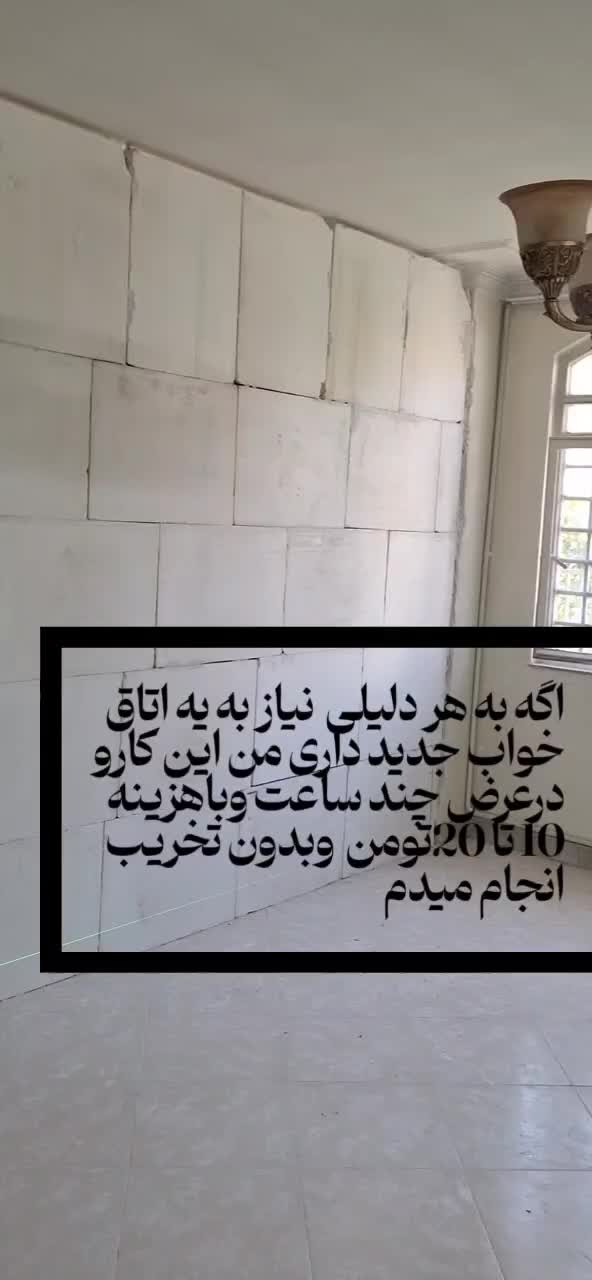 دیوار پیشساخته گچی پارتیشن کرج تهران حومه|خدمات پیشه و مهارت|کرج, گوهردشت|دیوار