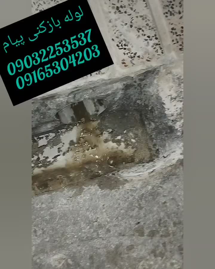 لوله بازکنی پیام*خالوندی*|خدمات پیشه و مهارت|کوهدشت, |دیوار