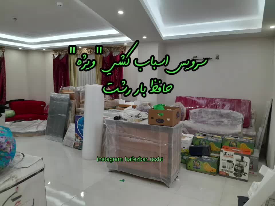 اتوبار حافظ|خدمات حمل و نقل|رشت, منظریه|دیوار