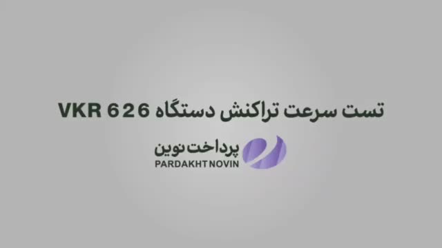 فروش دستگاه کارتخوان VKR626|فروشگاه و مغازه|شیراز, چوگیاه|دیوار