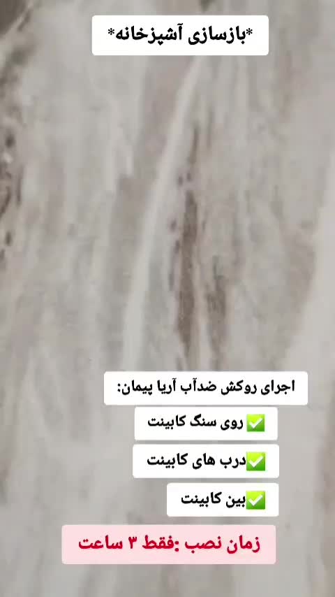 بازسازی با کیفیت آشپزخانه در کوتاه ترین زمان|خدمات پیشه و مهارت|جهرم, |دیوار